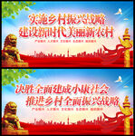 乡村振兴战略