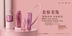 美容美发用品海报