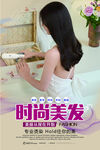 美发海报