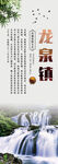龙泉镇简介
