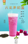 火龙果奶盖  