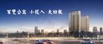 地产公寓