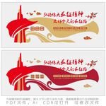 长征精神