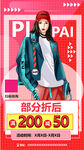 时尚简约促销海报