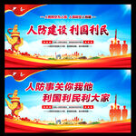 人民防空为人民
