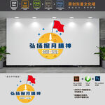 探月精神标语文化墙