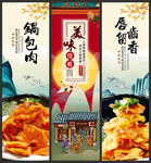 锅包肉