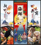 海鲜