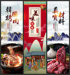 韩国烤肉