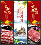 韩国烤肉