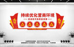 持续优化营商环境