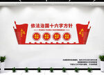 治国十六字方针