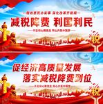 减税降费