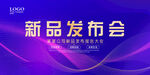 新品发布会