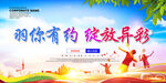 羽你有约 绽放异彩