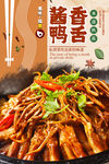 鸭舌