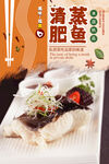 清蒸鲈鱼