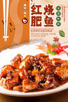 红烧鱼