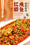 红烧鲫鱼
