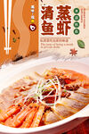清蒸鱼虾