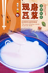 豆浆