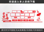 简约党员风采党建文化墙