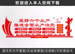 六个从严治党文化墙