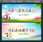 热爱生活 热爱运动
