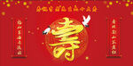 红色生日宴寿宴背景贺寿舞台祝寿