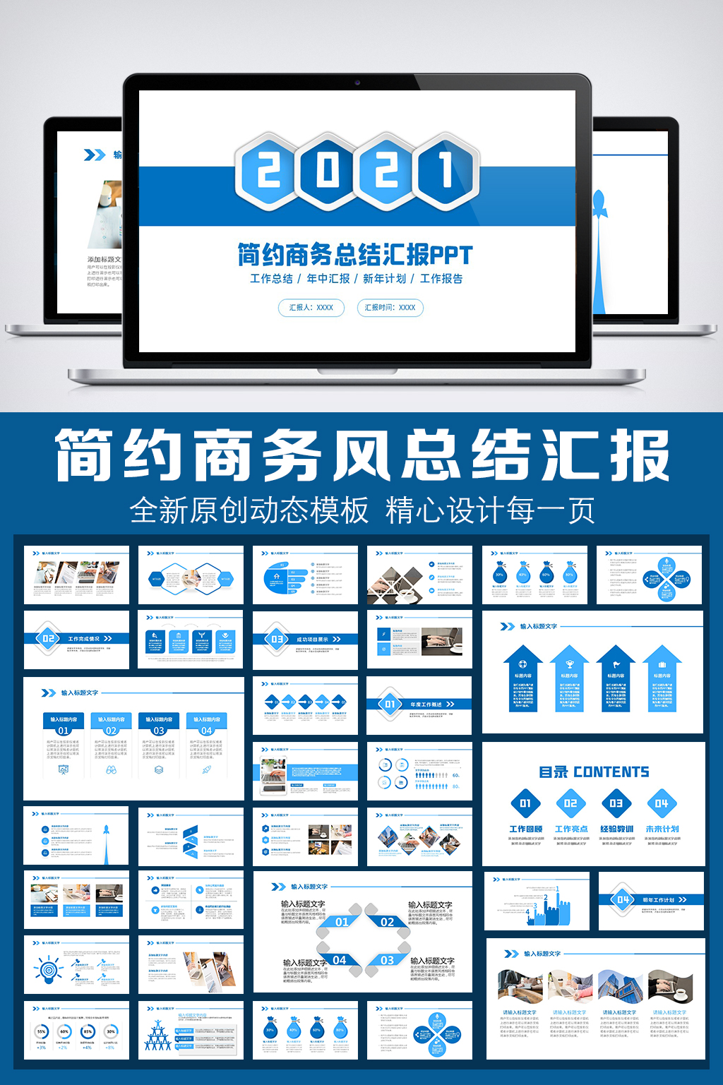 蓝色商务风工作总结汇报PPT
