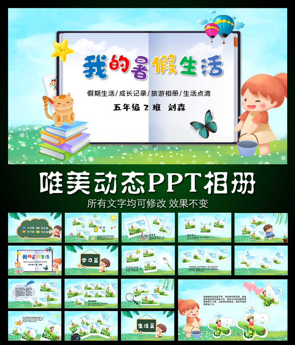 我的暑假生活动态PPT相册模板