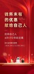 地产免税活动微信