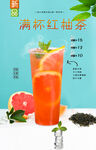 满杯红柚茶 