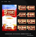 学党史