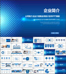 公司简介企业宣传PPT