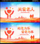 关爱老人