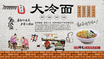 大冷面背景墙