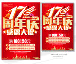 17周年庆