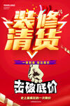 装修清仓