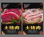 土猪肉