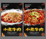 水煮牛肉