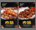 肉筋