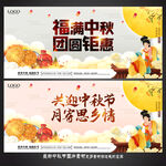 中秋节