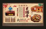 羊蝎子