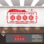 纪委监察委文化墙
