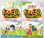 幼儿园招生