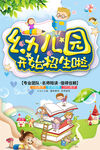 幼儿园招生