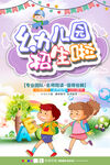幼儿园招生