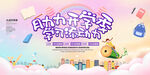 开学促销
