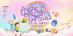 开学